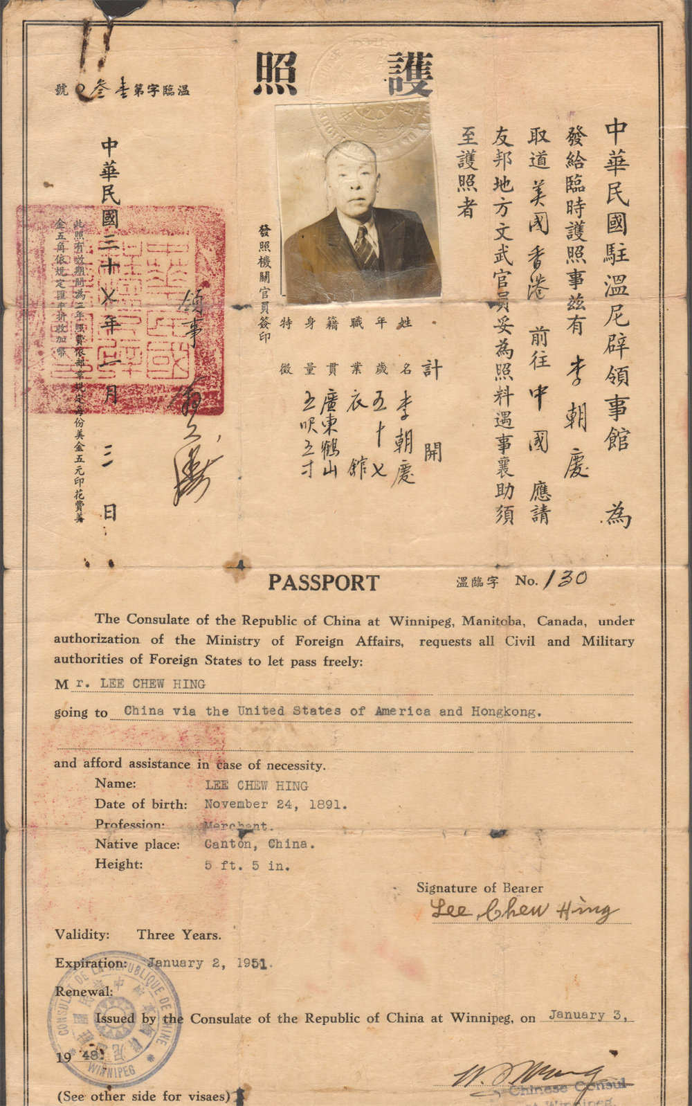 039766 中华民国三十七年驻温尼辟领事馆发给李朝庆的护照.jpg